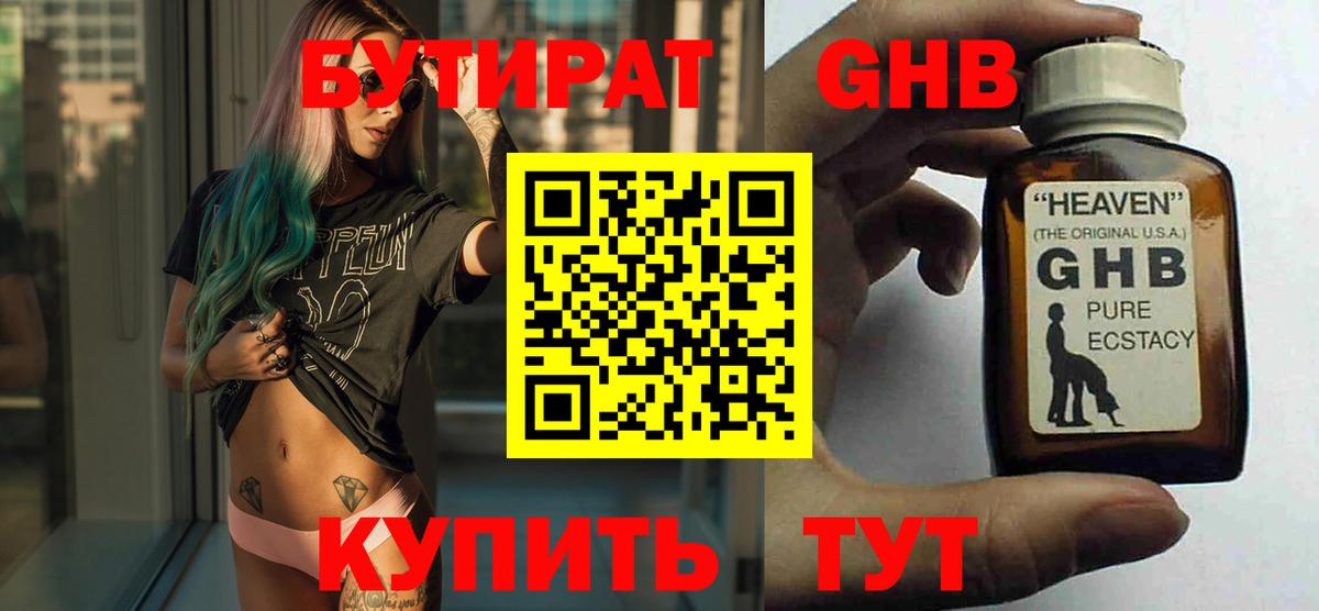 Георгиевск  Бутират 1.4BDO  Вход с VPN 