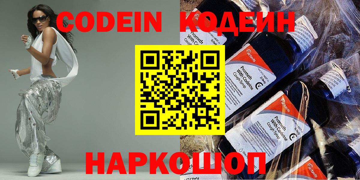 Кодеиновый сироп Lean напиток Lean (лин)  Вход с VPN  цена   Георгиевск 