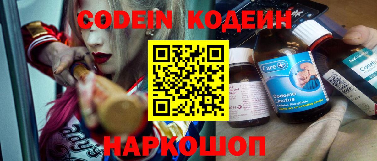 Кодеиновый сироп Lean Purple Drank Георгиевск