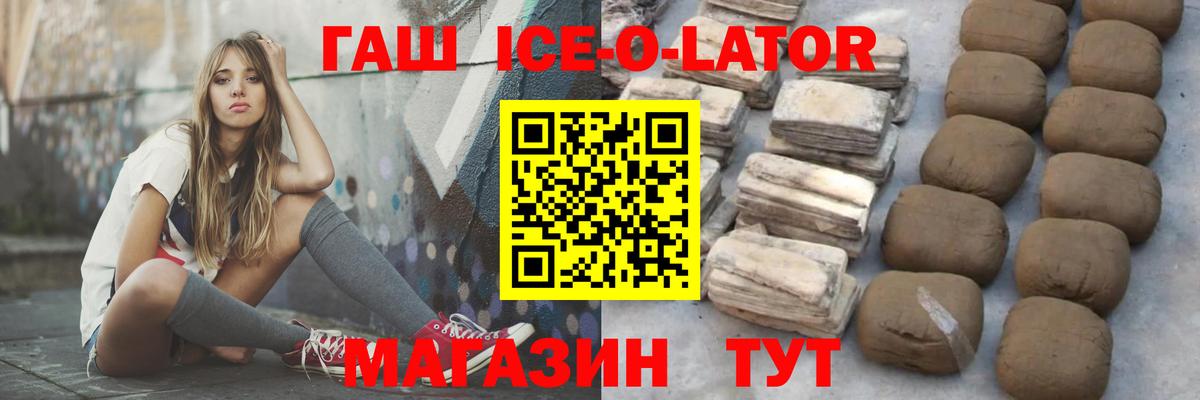 Гашиш Ice-O-Lator Георгиевск