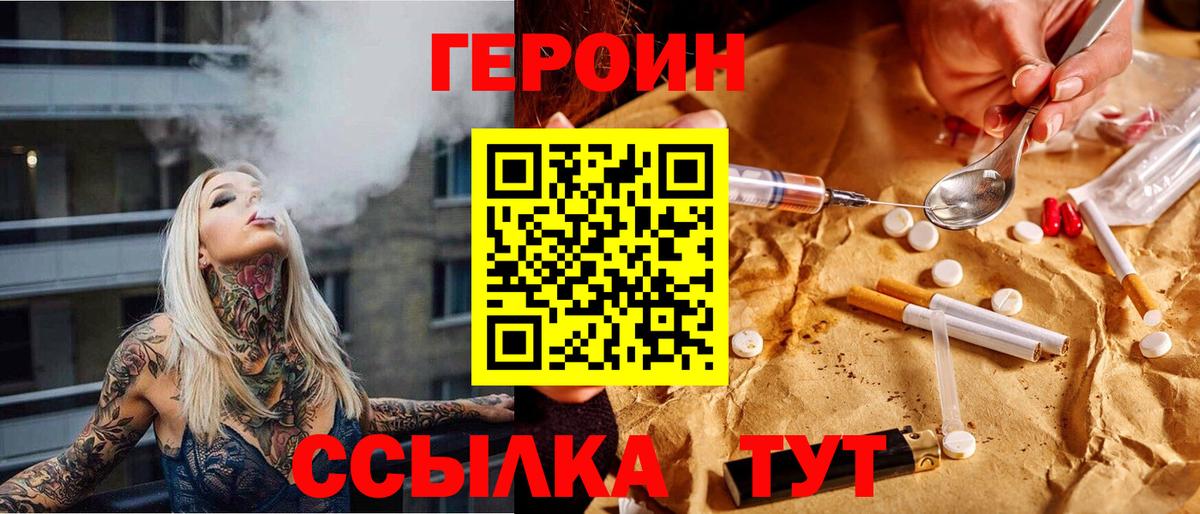 ГЕРОИН Heroin  Вход с VPN  Георгиевск 