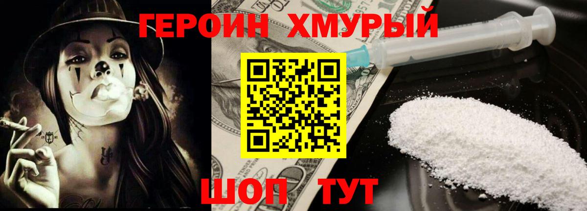 ГЕРОИН VHQ Георгиевск