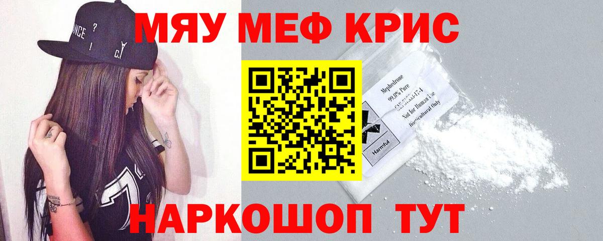 Мефедрон кристаллы  omg ссылка  Георгиевск  МЯУ-МЯУ  Вход с VPN  МЕФ мяу мяу 