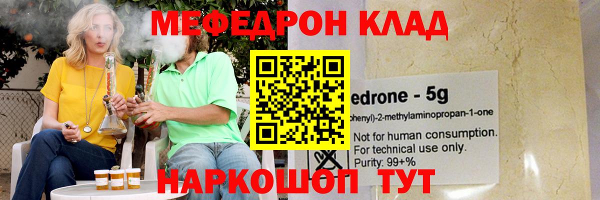 Мефедрон  Георгиевск