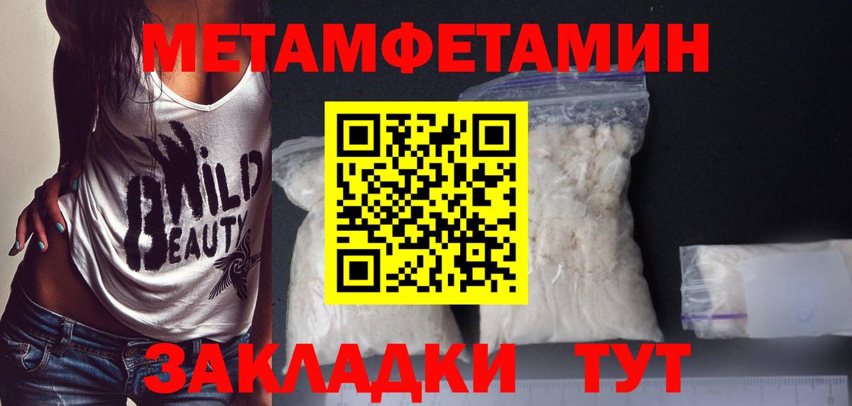 МЕТАМФЕТАМИН Methamphetamine  МЕТАМФЕТАМИН Methamphetamine  Вход с VPN  Георгиевск 